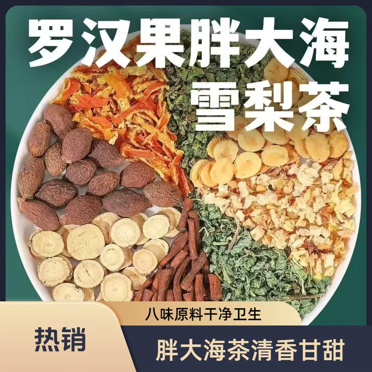 【中秋好礼】胖大海罗汉果雪梨茶优选整颗胖大海独立透明茶包