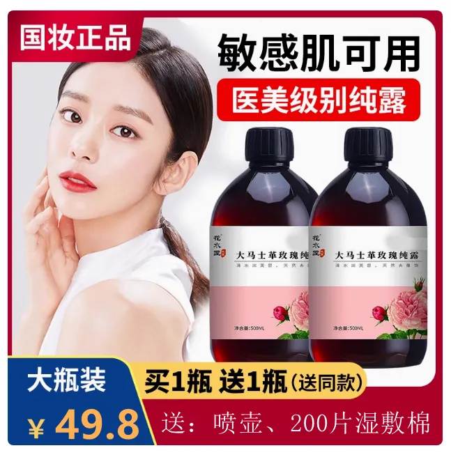 大马士革玫瑰纯露水玫瑰精华水保湿大容量湿敷滋润玫瑰纯露补水
