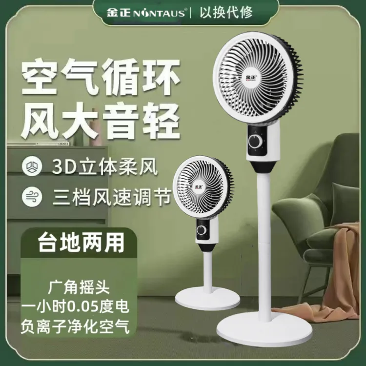 金正空气循环摇头扇家用电风扇涡轮风力静音立式落地扇宿舍摇头