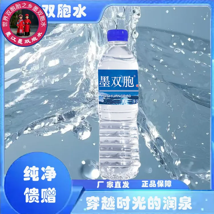 2号链接【官方双胞水】2025年新款双胞胎之乡墨江双子水墨江双胞水