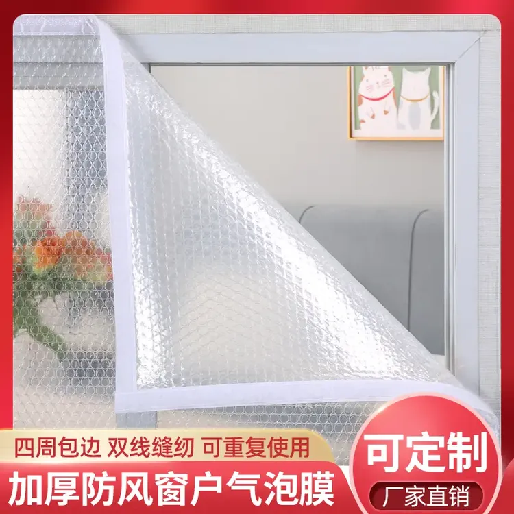【定制气泡保暖膜】窗户防风防寒神器冬季塑料布档风帘免打孔封窗帘
