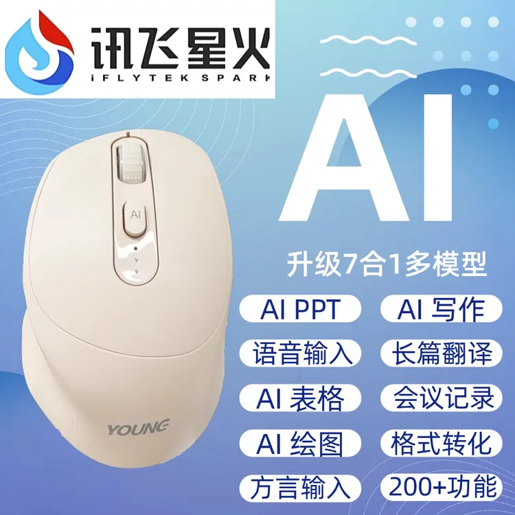 【打工人福利】YOUNG新升级AI智能语音无线鼠标声控打字PPT绘画神器