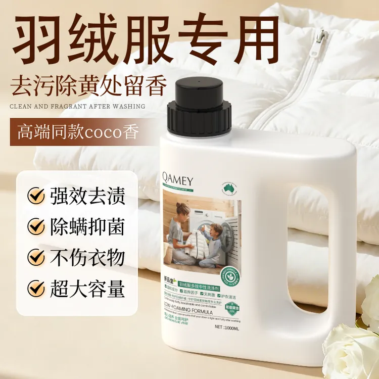 羽绒服蓬松洗涤剂专用清洗剂机洗超强效去污渍留香氛祛渍洗衣液