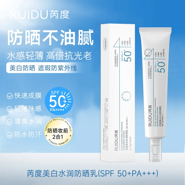 美白水润防晒乳专用男女可用防紫外线不油腻防晒霜推荐