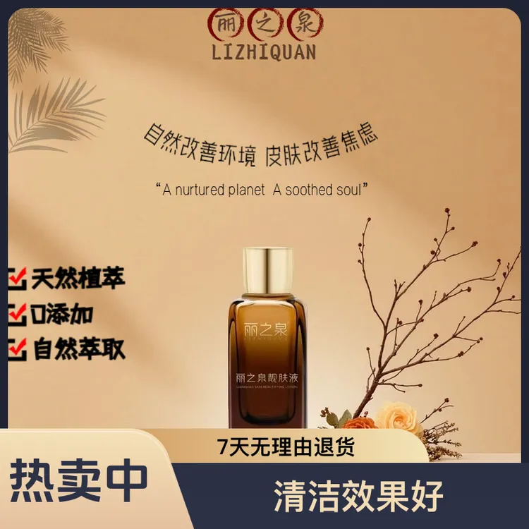 丽之泉靓肤液丽芙恋靓肤液精华液恋养颜液收缩毛孔补水保湿修复