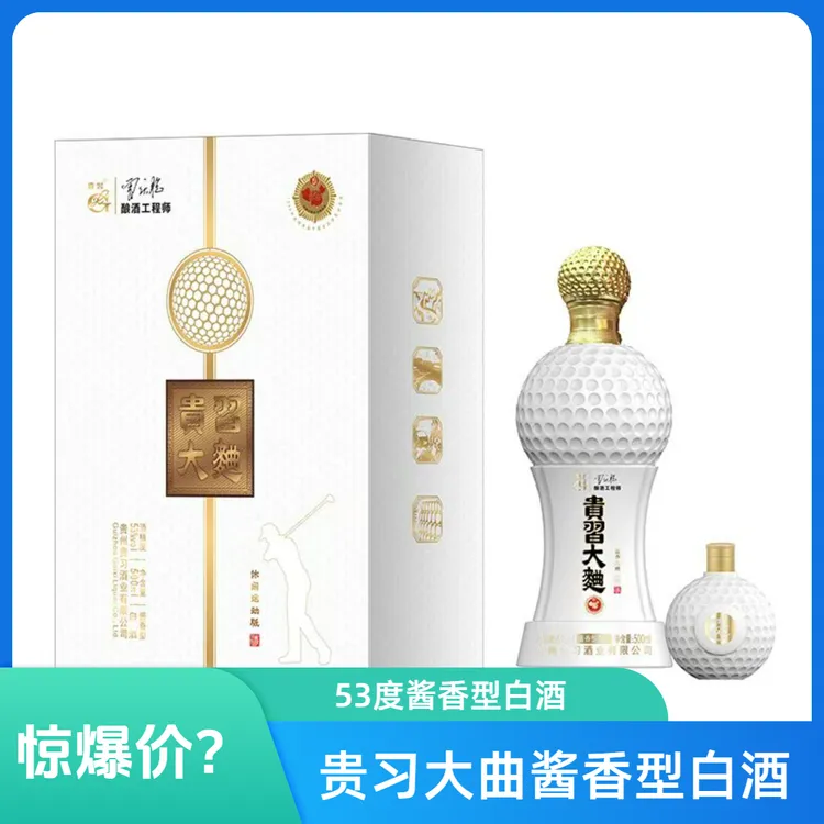 贵习大曲休闲运动版高端商务宴请酱香型白酒53度500ML53%Vol500ML