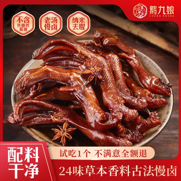 老卤大鸭掌乡愁沈丹香辣足龄肉鸭爪Q弹 古法慢卤高汤熬制人工去甲