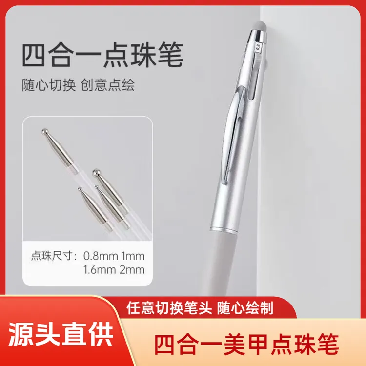 【源头直供价】美甲四合一点珠笔-按压式波点笔可蹭粉拉丝点钻任意切换随心绘制