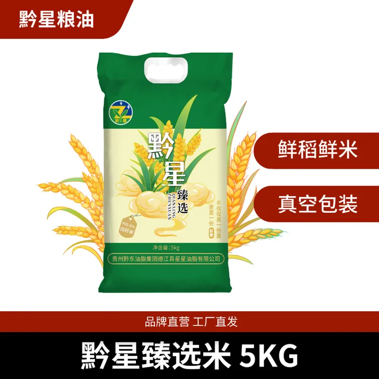 黔星臻选米真空包装一级大米5KG鲜稻鲜米工厂直发2025