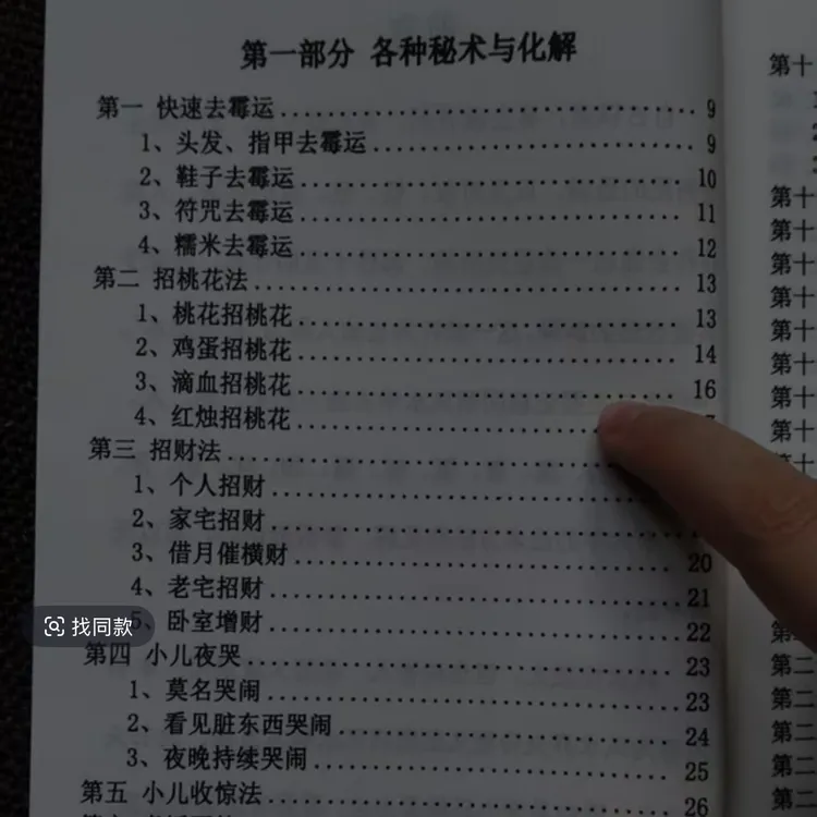 【整治Cr法】害人之人不可有 防人之心不可无 不可乱用民间失传秘术