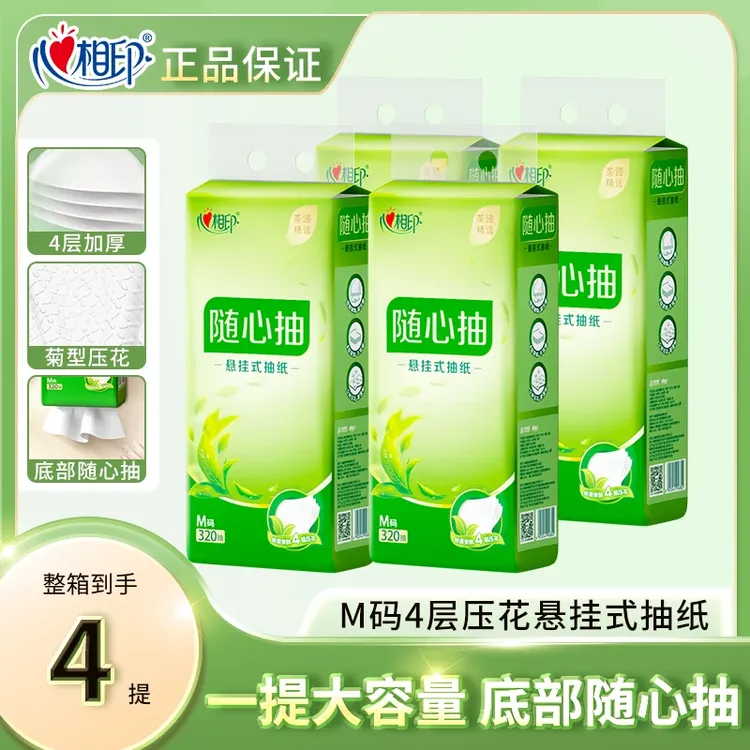 【到手4提】心相印320抽悬挂式1箱抽纸茶语4层餐巾纸家用卫生纸巾y