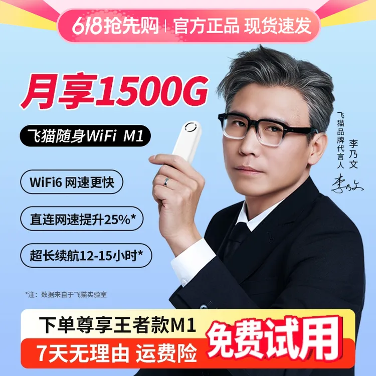 飞猫m1随身wifi李乃文推荐的随身wifi小巧便携式电池续航无线通用商品图