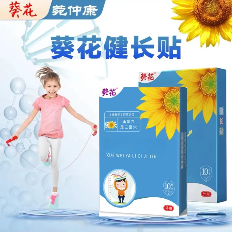 葵花官方正品健康成长贴儿童小孩青少年男女学生助运动健康
