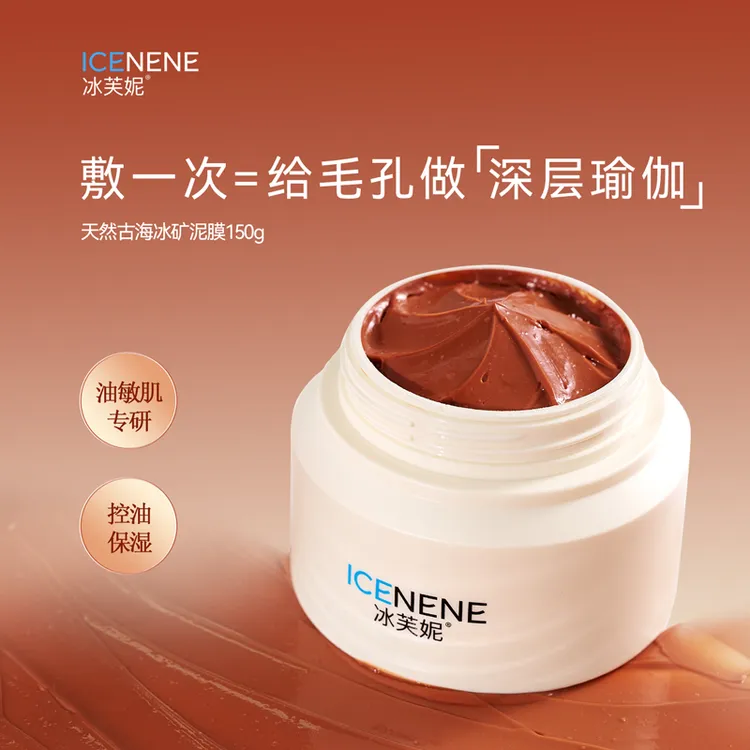 冰芙妮温和清洁毛孔敏感肌男女专用修护新疆红矿泥膜控油保湿包邮