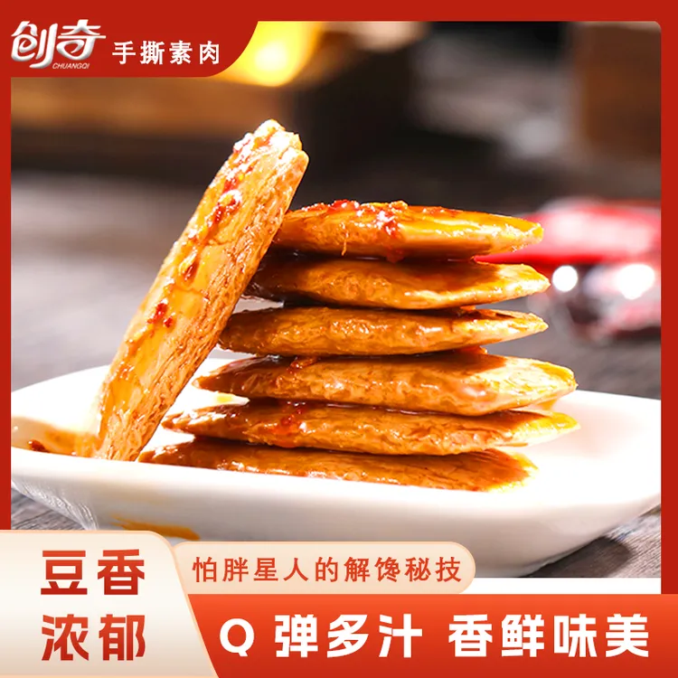 【40包素肉】创奇手撕素肉素牛排香辣麻辣豆干零食辣条休闲小零食