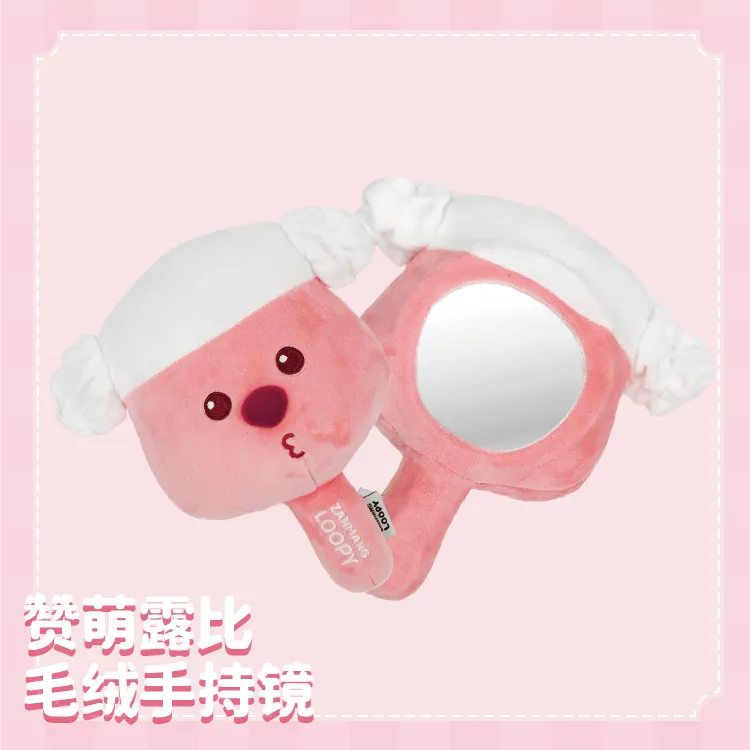 LOOPY赞萌露比毛绒手持镜/化妆镜