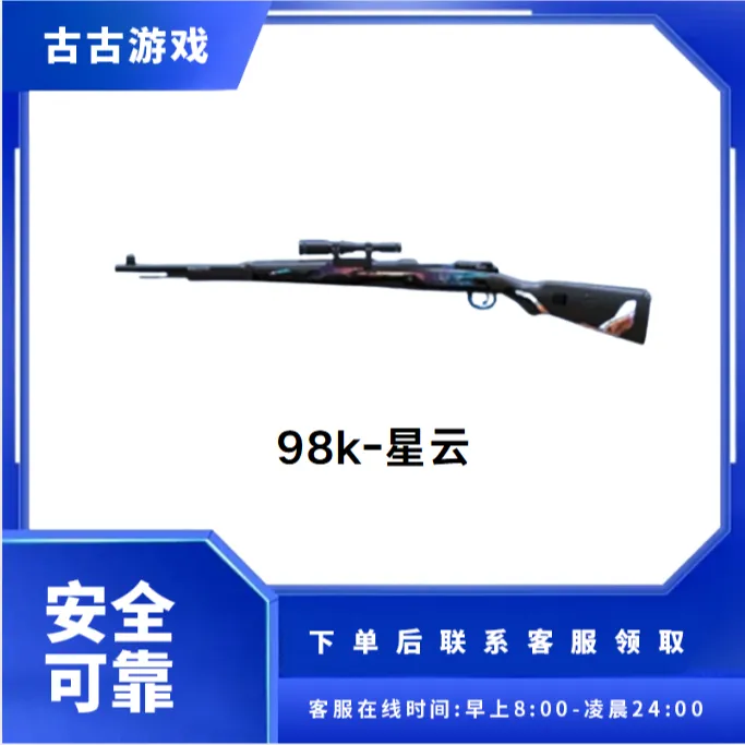 CF穿越火线端游商品【98k-星云】永久