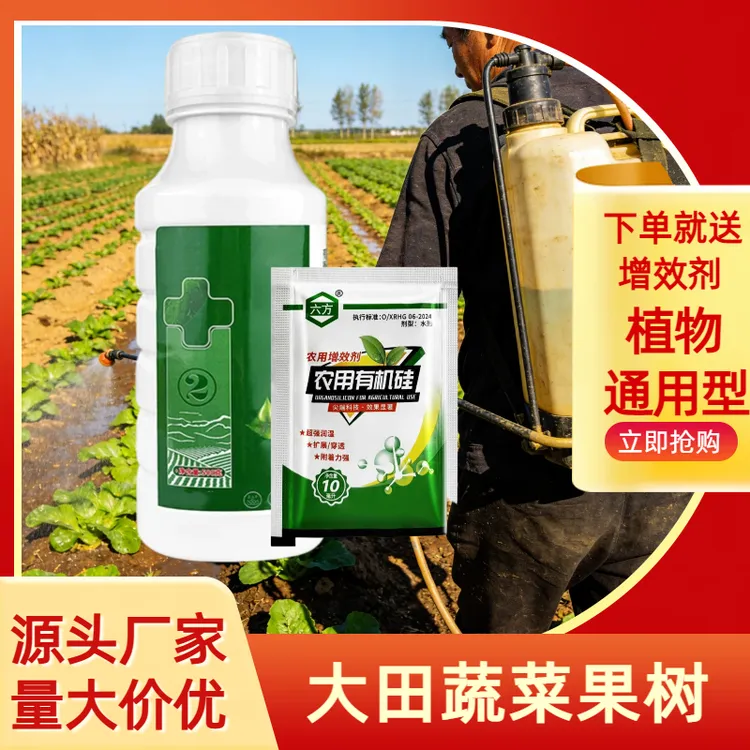 【下单就送送送】新升级蔬菜大田花卉植物通用型赠有机硅打药助剂商品图