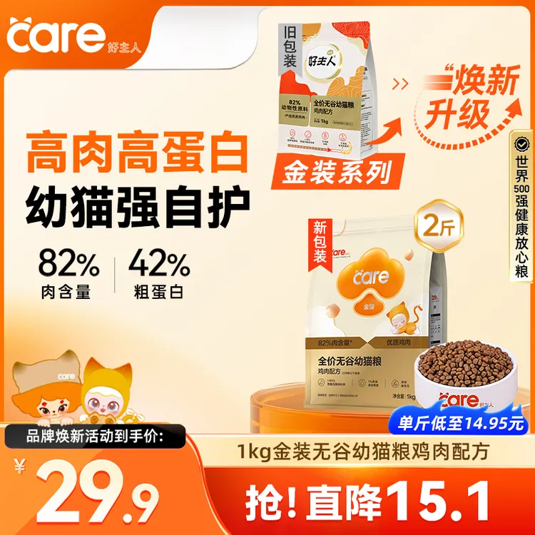 【尝鲜】好主人金装幼猫粮1kg/袋 高肉高蛋白增肥发腮营养猫粮