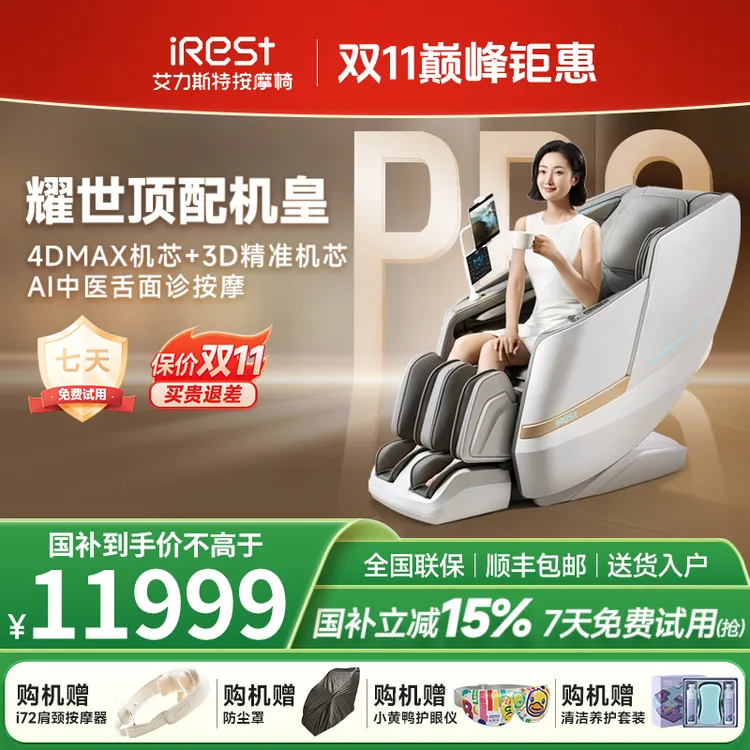 【重磅新品】iRest/艾力斯特M5Pro双机芯全自动太空舱按摩椅推荐