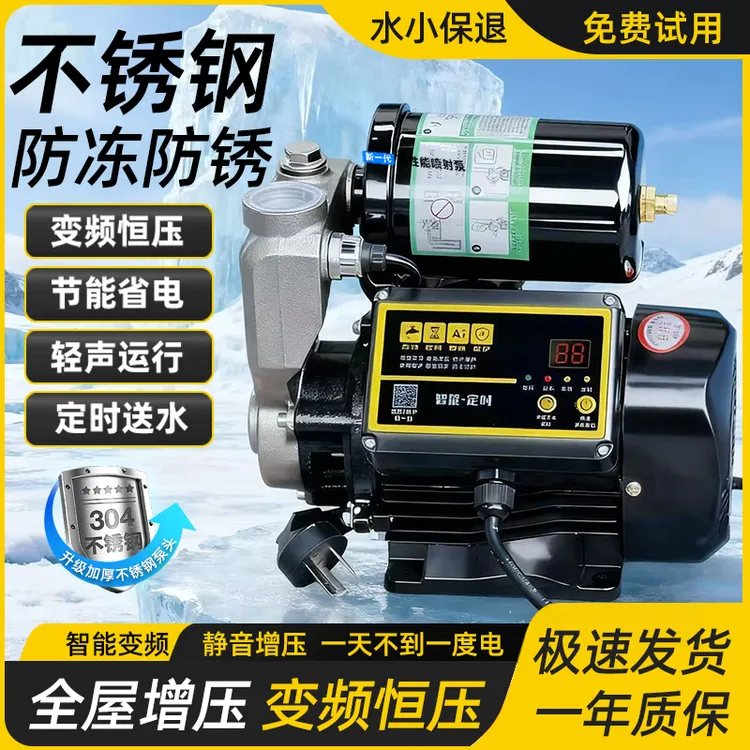家用全自动智能自吸增压泵不锈钢自来水管道增压加压自动升级全新
