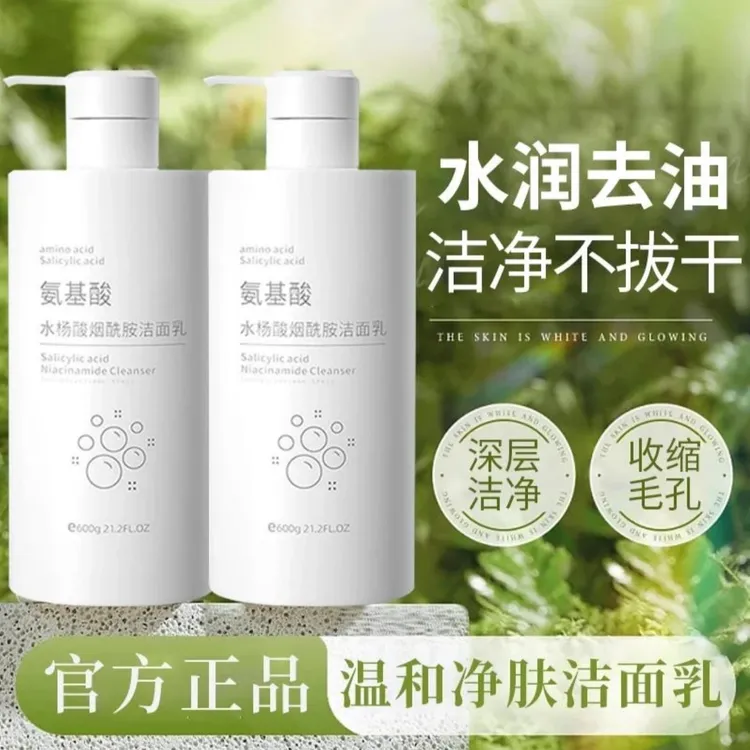 官方正品氨基酸烟酰胺洗面奶去黑头收缩毛孔粉刺除螨清洁男女通用
