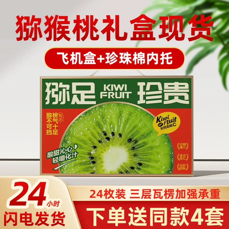 25套猕猴桃礼盒包装飞机盒礼品盒精品绿心奇异果空盒24枚水果礼盒