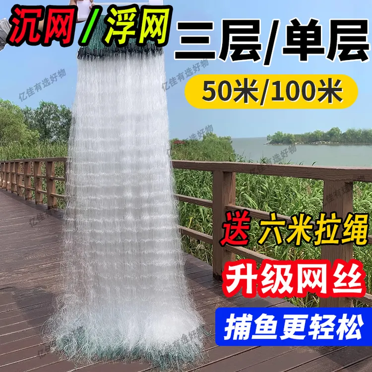 渔网渔具粘网丝网单层浮网三层沉网挂子捕鱼网鲫鱼鲢鱼沾网白条网