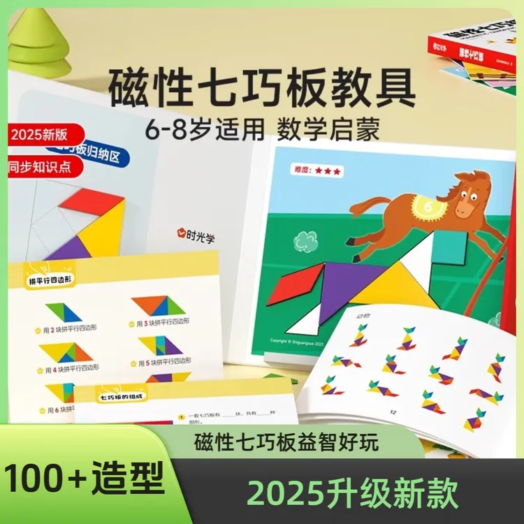 磁性七巧板儿童益智力拼图小学生专用一年级下册玩具积木早教1岁