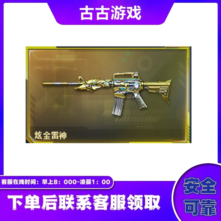 CF穿越火线直播端游商品【炫金雷神】永久