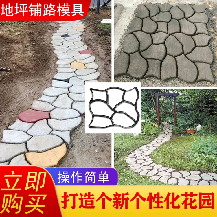混泥土压花模具水泥铺路工具庭院花园地砖DIY设计