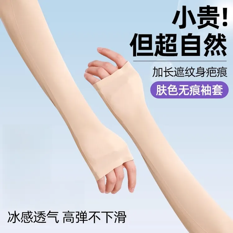 冰袖肤色隐形防晒袖套清凉女防紫外线2025新款薄款开车骑行冰袖