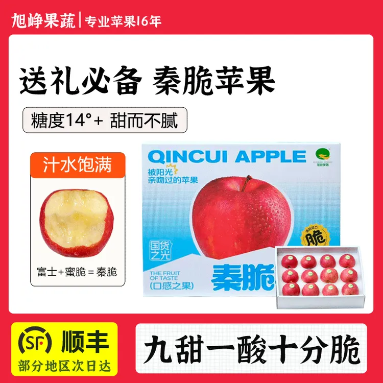 【秦脆礼盒】顺丰精选秦脆苹果高端礼盒香脆爽口送礼佳选新鲜水果