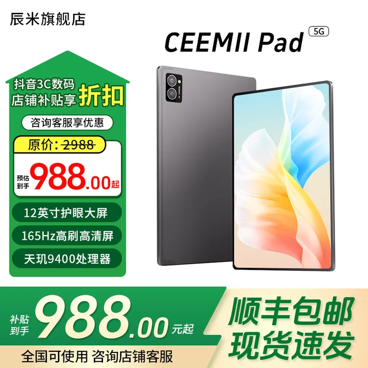 十二期免息补贴1TB内存平板电脑 12英寸5G插卡全网通办公学习娱乐