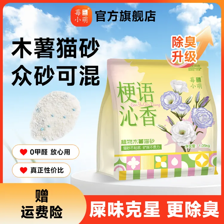 莓小萌猫砂木薯猫砂梗语泌香除臭低尘不易粘底猫砂植物砂结团吸水