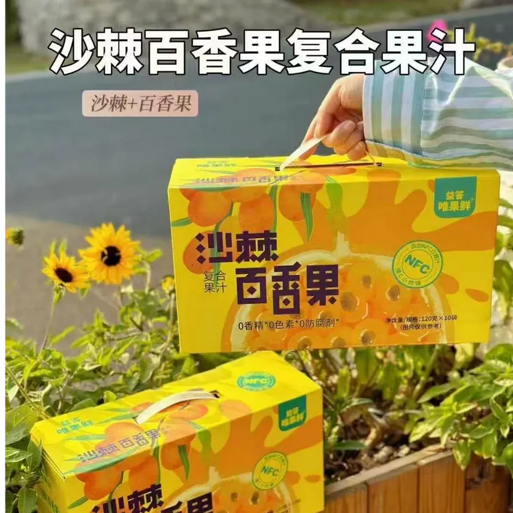 益答唯果鲜沙棘百香果复合果汁120g*10袋维C小炸弹NFC沙棘夏季饮