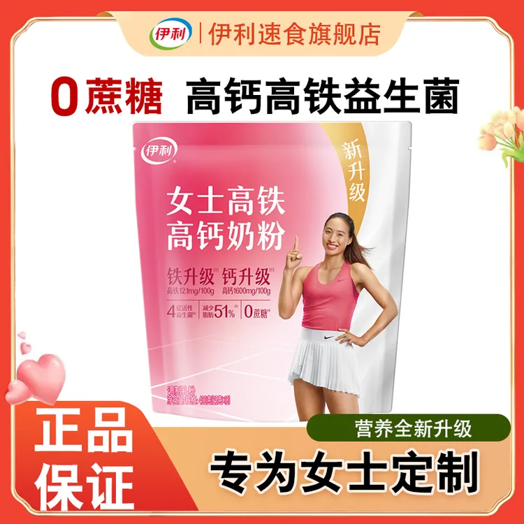 伊利女士高铁高钙奶粉400g含叶酸生牛乳独立包装方便益生菌牛奶粉