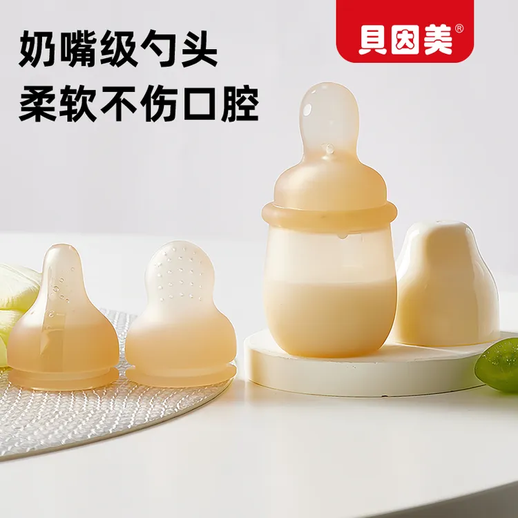贝因美婴儿辅食勺三合一喂养瓶0-3岁硅胶勺子宝宝喂药辅食咬咬乐