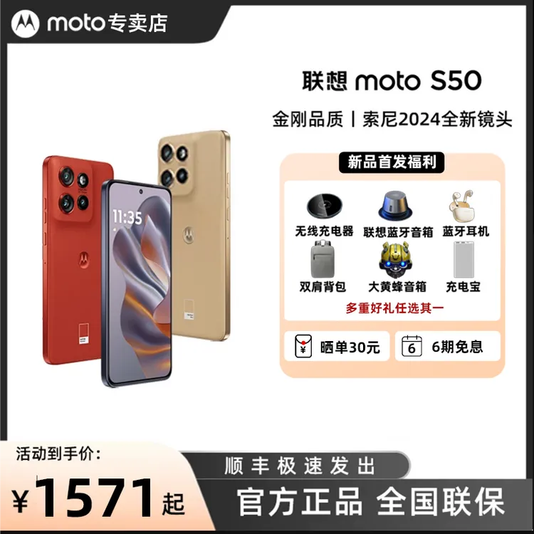 联想 摩托罗拉moto S50金刚直屏6.3英寸 索尼镜头 应用多开5GAI