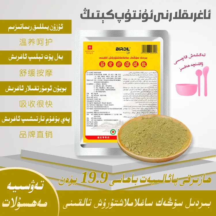 BIRDIL SOGAK ZIMAT 骨骼保健散粉关节呵护新疆包邮