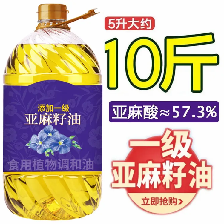 【营养均衡】添加一级冷榨亚麻籽油富含亚麻酸胡麻油食用调和油5L