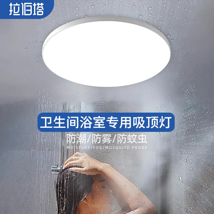 浴室卫生间吸顶灯 防水防尘防虫led吸顶灯厨房卫生间超薄面板灯