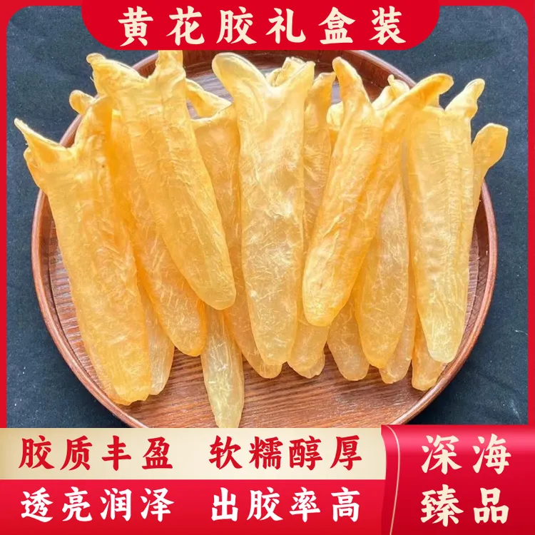 【正宗黄花胶】原色原味无添加 肉质Q弹 花胶羹滋补佳品 1
