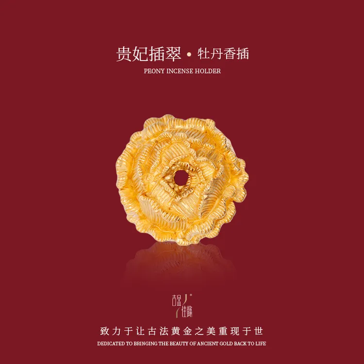 吉金佳懿路荣星师傅錾刻贵妃插翠牡丹香插足金摆件非遗古法金手工