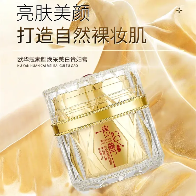 欧华蔻素颜焕采美白贵妇膏补水保湿细腻嫩滑遮瑕不油腻提亮肤色