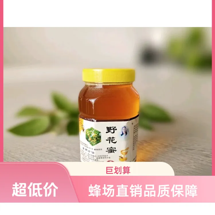 新疆野花蜜 ，  蜂场直销