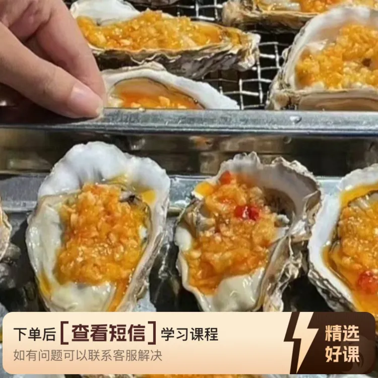 湛江烤生蚝蒜蓉酱（留意短信解锁课程）