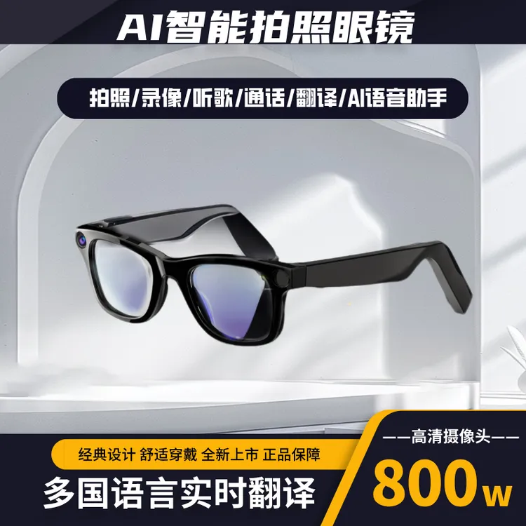 霜满天新款AI智能眼镜听歌拍照录像录音语音助手墨镜防蓝光