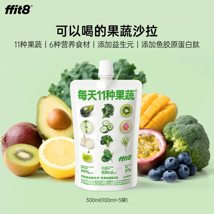 【新品】ffit8液体沙拉 高纤0脂益生元胶原蛋白肽轻液断代餐果蔬汁