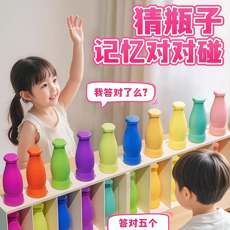 儿童游戏趣味猜瓶子饮料对对碰配对记忆力锻炼逻辑思维推理桌游